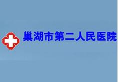 巢湖第二人民医院美容整形科怎么样？医生团队-口碑-地址