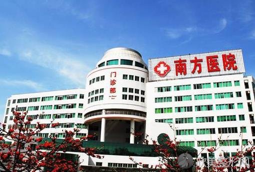 南方医科大学南方医院