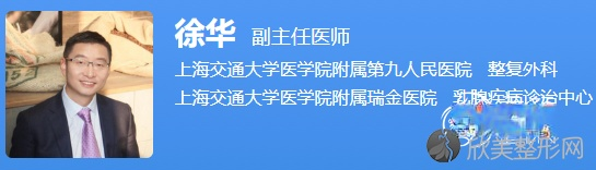 上海九院隆胸谁做的好，王涛还是徐华?