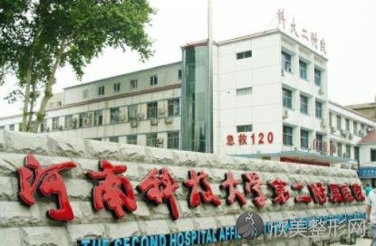 河南科技大学第二附属医院整形科怎么样？双眼皮价格及效果图一览