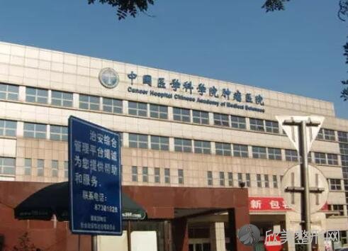 中国医学科学院