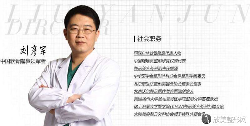 北京肋骨鼻做得好的医生:刘彦军王军巫文云薛志强李劲良（预约）肋骨隆鼻谁厉害？