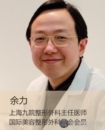 上海九院整形科余力医生隆胸怎么样？附价格表⼀览案例前后对⽐照