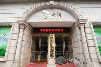 永州星雅整形医院地址？内附简介2021年价格表