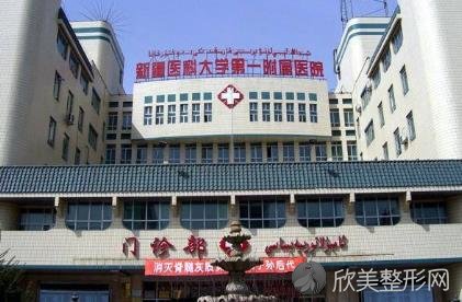 新疆医科大学较好附属医院整形科怎么样?内附较新价格表-医生专家介绍