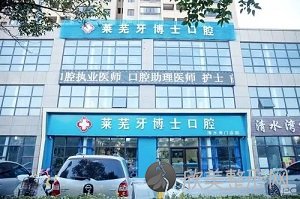 莱芜市口腔医院怎么样？内含价格表及案例分析