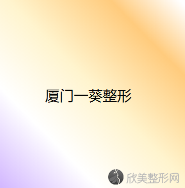 福建哪家医院做注射隆鼻效果比价好？2020-还有整注射隆鼻价格案例参考哦!！