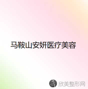 安徽哪家医院做下眼下至术比较靠谱？全国排名前五医院来对比!价格(多少钱