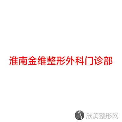 安徽哪家医院做下眼下至术比较靠谱？全国排名前五医院来对比!价格(多少钱