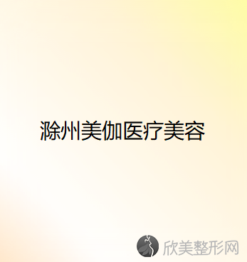 安徽哪家医院做卧蚕再造比较好？2021排行前10盘点!个个都是口碑好且人气高-案