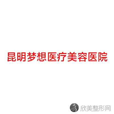 昆明梦想医疗美容医院刘清然做双眼皮修复怎么样？附医生简介-双眼皮修复案