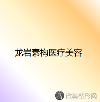 福建哪家医院做矫正歪下巴手术好？排名前五医院评点-附手术价格查询！