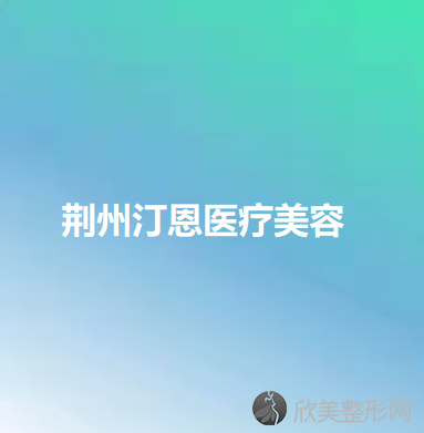 湖北哪家医院做吸脂隆胸比较好？排名前五医院评点-附手术价格查询！