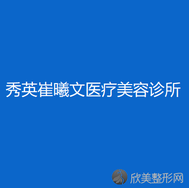 海南哪家医院做下巴吸脂术手术好？汇总一份口碑医院排行榜前五点评!价格表