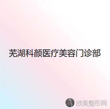 安徽哪家医院做水光针缩鼻头比较好？排名列表公布!除科颜还有王海彬、安美