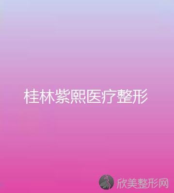 广西哪家医院做玻尿酸丰眼窝手术较好？医美4强全新阵容一一介绍-整形价格查