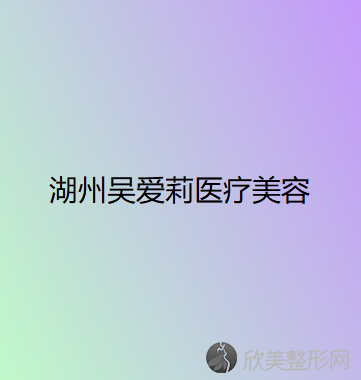 浙江哪家医院做抽脂缩小巨乳手术较好？金华市中心医院、吴爱莉、陈笑等实力