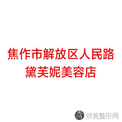 焦作哪家医院做隆鼻改善短鼻手术较好？排名榜整理5位医院大咖!金华、解放区