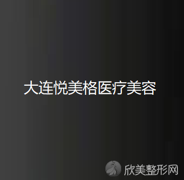 辽宁哪家医院做丰全脸术较专业？排名前五医院评点-附手术价格查询！