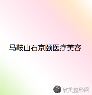 马鞍山哪家医院做切开双眼皮好？2021排行前10盘点!个个都是口碑好且人气高-案