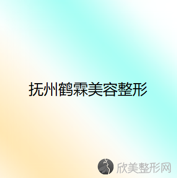 江西哪家医院做垫鼻基底好看？排名前四医院汇总-附价格查询！