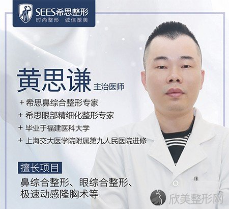 深圳希思医疗美容整形医院黄思谦做假体隆鼻怎么样？附医生简介-假体隆鼻案