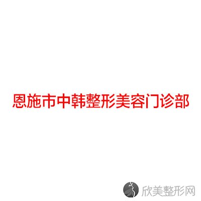 恩施哪家医院做去眼袋失败修复较专业？正规排名榜盘点前四-价格清单一一出