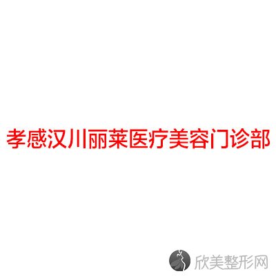 孝感哪家医院做轮廓修复较好？排名前五医院评点-附手术价格查询！