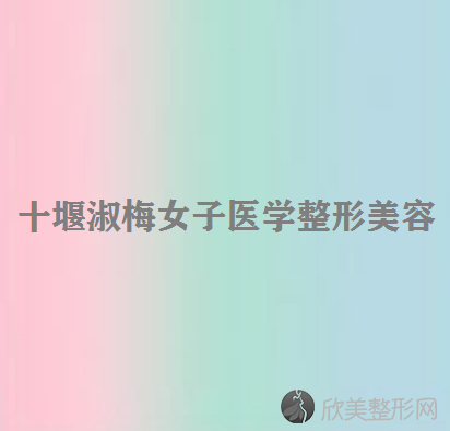 十堰淑梅女子医学整形美容柳大烈做玻尿酸隆鼻怎么样？附医生简介-玻尿酸隆