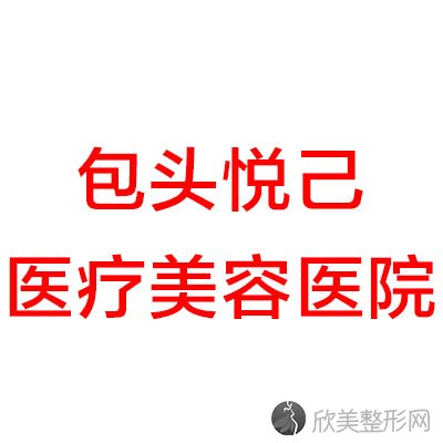 包头哪家医院做自体真皮丰卧蚕比较好？排行榜大全上榜依次公布!含口碑