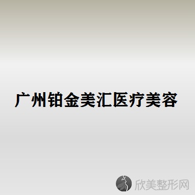 广州十大牙齿矫正医院全国排名前五医院来对比!价格(多少钱)参考！