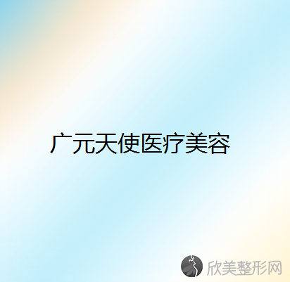 广元哪家医院做鼻部多项手术好？2020-还有整鼻部多项价格案例参考哦!！