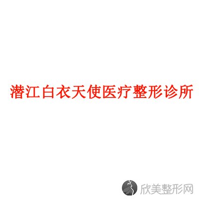 潜江哪家医院做全切法去眼袋较好？排行榜大全上榜依次公布!含口碑及价