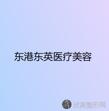 辽宁哪家医院做上颚前突比较靠谱？全国排名前五医院来对比!价格(多少钱)参考