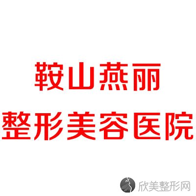 辽宁哪家医院做上颚前突比较靠谱？全国排名前五医院来对比!价格(多少钱)参考