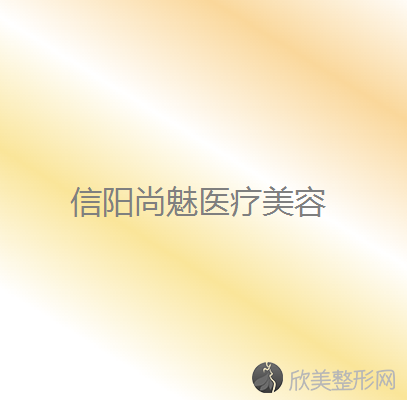 信阳八大烤瓷牙医院2021排行榜前五这几家都有资质-含信阳协和医院、淮滨县人