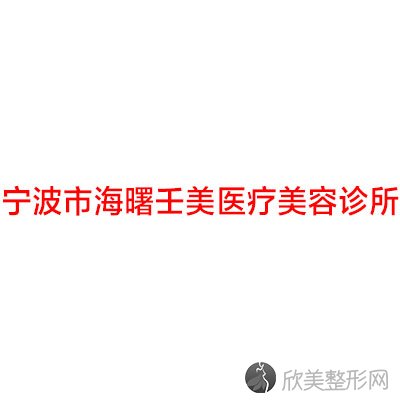 宁波八大正畸医院2021排行榜前五这几家都有资质-含江东医镁、建国等医院！