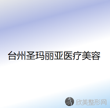 台州八大牙齿矫正医院排名前四权威医美口碑盘点-含手术价格查询！