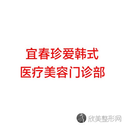 宜春哪家医院做复合隆胸手术好？汇总一份口碑医院排行榜前五点评!价格表全