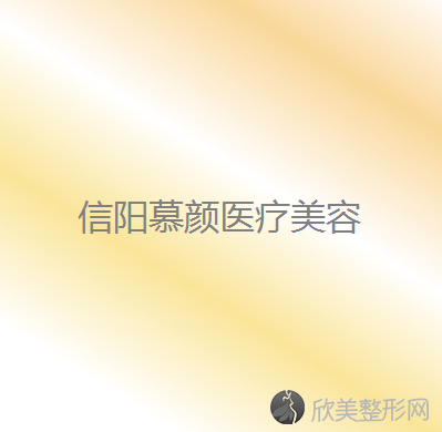 信阳哪家医院做眼型矫正较专业？排行榜医院齐聚-信阳市中心医院、美舒雅国