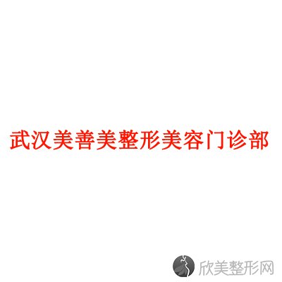 武汉哪家医院做玻尿酸填充泪沟比较靠谱？这几家预约量高口碑好-价格透明！