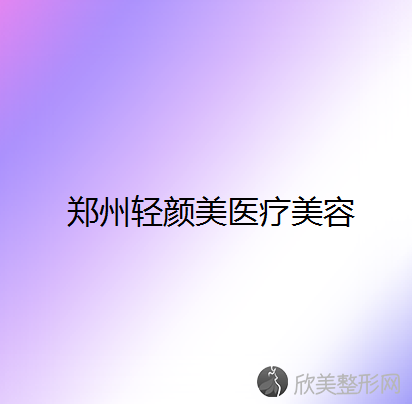 榆林哪家医院做腹部组织乳房重建效果比价好？盘点前三排行榜!神木艾美、榆