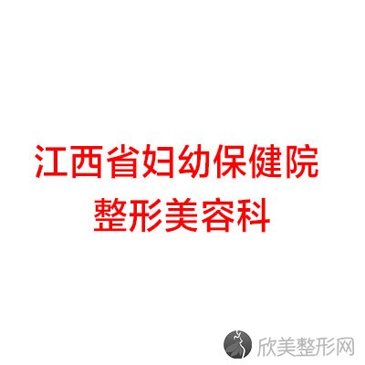 南昌哪家医院做玻尿酸垫下巴比较好？全国排名前五医院来对比!价格(多少钱