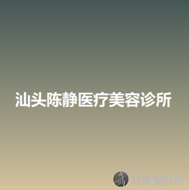 汕头哪家医院做胶原蛋白填充祛黑眼圈较专业？排名前十强口碑亮眼~送上案例