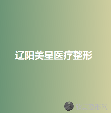 辽阳哪家医院做拉双眼皮手术效果好？排名前五口碑医院盘点-辽阳市中心医院