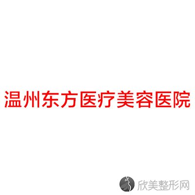 温州哪家医院做电动负压吸脂去双下巴较好？医美4强全新阵容一一介绍-整形价