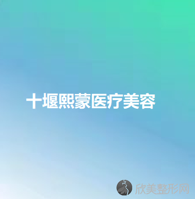 十堰哪家医院做内切法去眼袋手术较好？2020-还有整内切法去眼袋价格案例参考