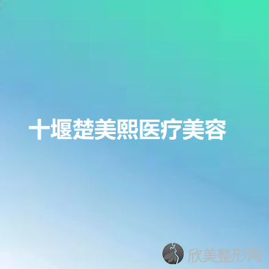 十堰哪家医院做内切法去眼袋手术较好？2020-还有整内切法去眼袋价格案例参考