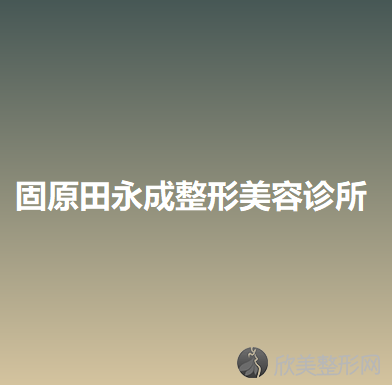 固原哪家医院做手术面部提升正规？正规排名榜盘点前四-价格清单一一出示!！