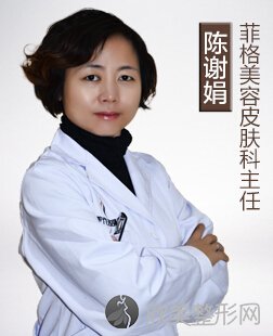 成都武侯菲格医疗美容整形医院陈谢娟做吸脂减肥怎么样？附医生简介-吸脂减